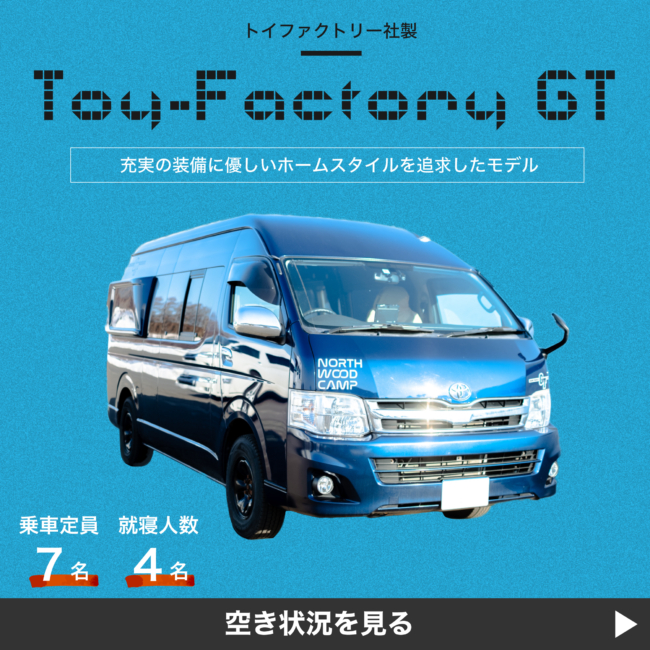 トイファクトリー